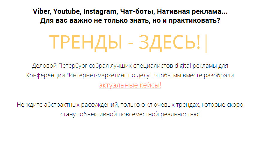 Интернет-маркетинг по делу. Практическая конференц_0.jpg